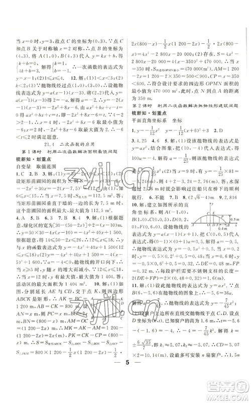 阳光出版社2022精英新课堂九年级上册数学沪科版参考答案