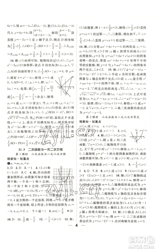 阳光出版社2022精英新课堂九年级上册数学沪科版参考答案