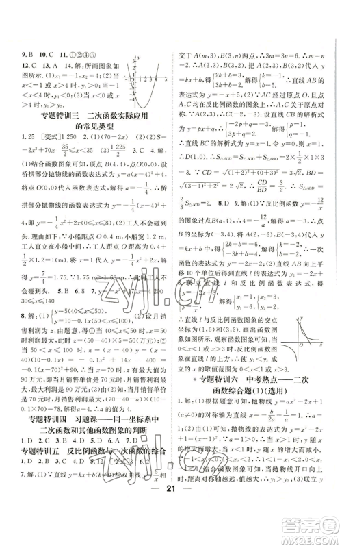 阳光出版社2022精英新课堂九年级上册数学沪科版参考答案