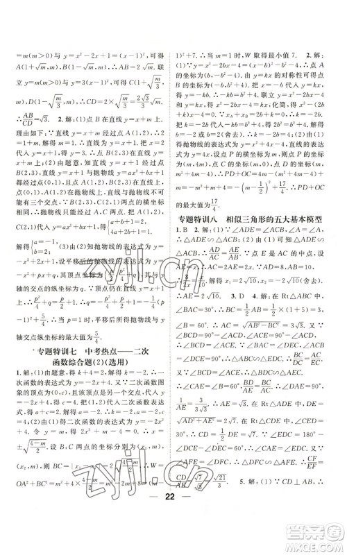 阳光出版社2022精英新课堂九年级上册数学沪科版参考答案