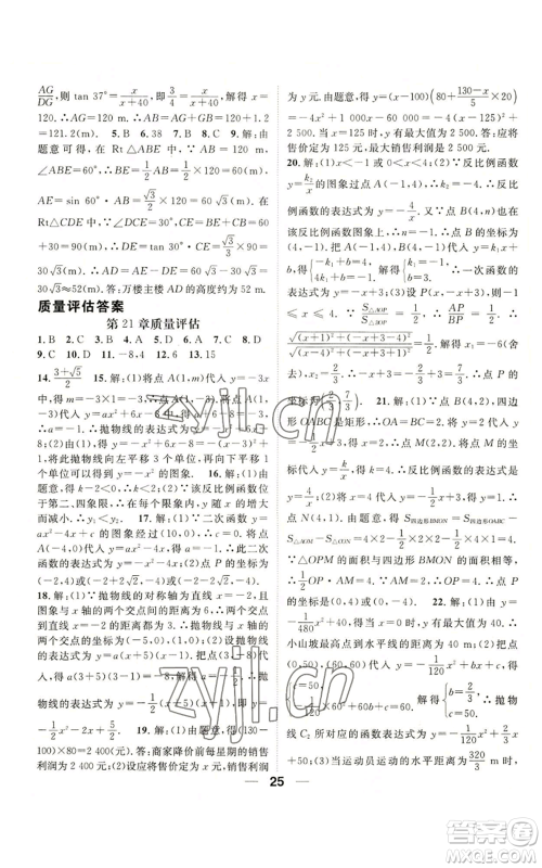 阳光出版社2022精英新课堂九年级上册数学沪科版参考答案