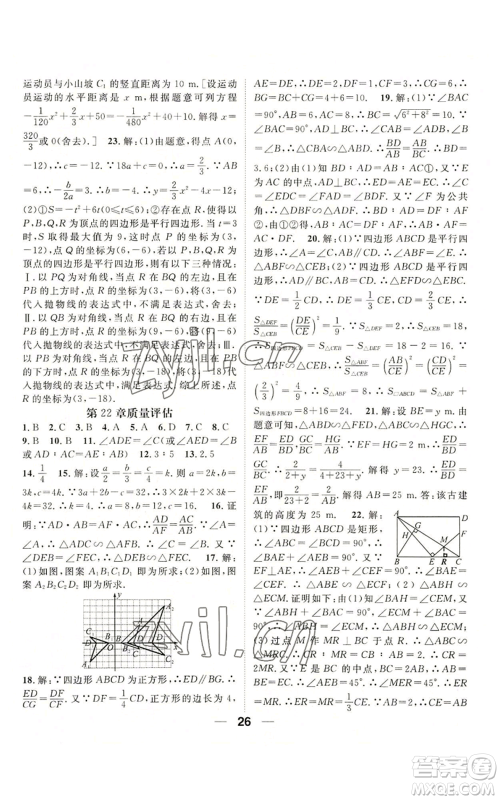 阳光出版社2022精英新课堂九年级上册数学沪科版参考答案
