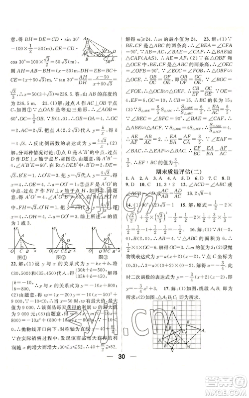 阳光出版社2022精英新课堂九年级上册数学沪科版参考答案