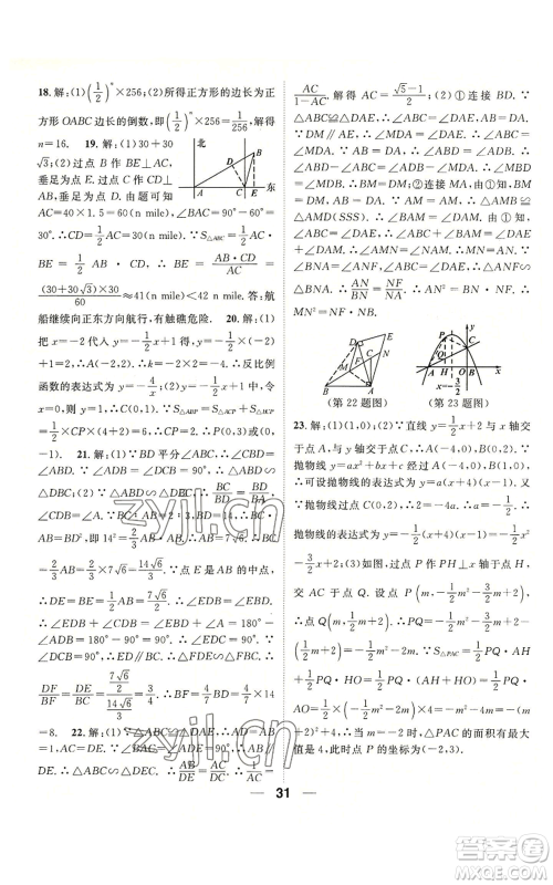 阳光出版社2022精英新课堂九年级上册数学沪科版参考答案