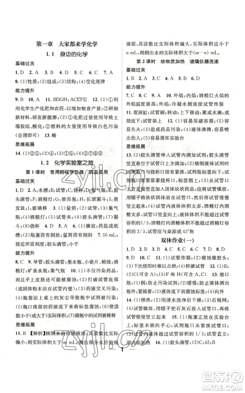 阳光出版社2022精英新课堂九年级上册化学科粤版参考答案 阳光出版社2022精英新课堂九年级上册化学科粤版参考答案