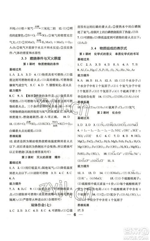 阳光出版社2022精英新课堂九年级上册化学科粤版参考答案 阳光出版社2022精英新课堂九年级上册化学科粤版参考答案