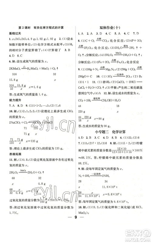 阳光出版社2022精英新课堂九年级上册化学科粤版参考答案