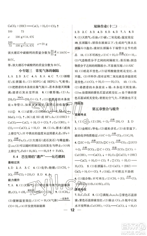 阳光出版社2022精英新课堂九年级上册化学科粤版参考答案 阳光出版社2022精英新课堂九年级上册化学科粤版参考答案