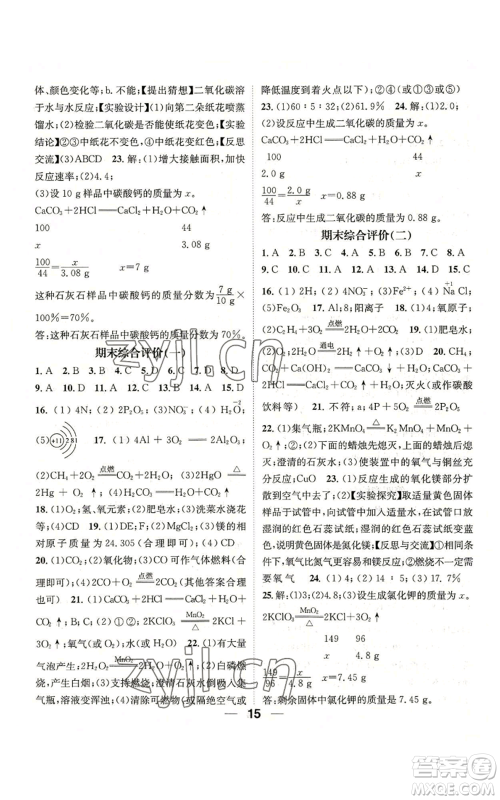 阳光出版社2022精英新课堂九年级上册化学科粤版参考答案