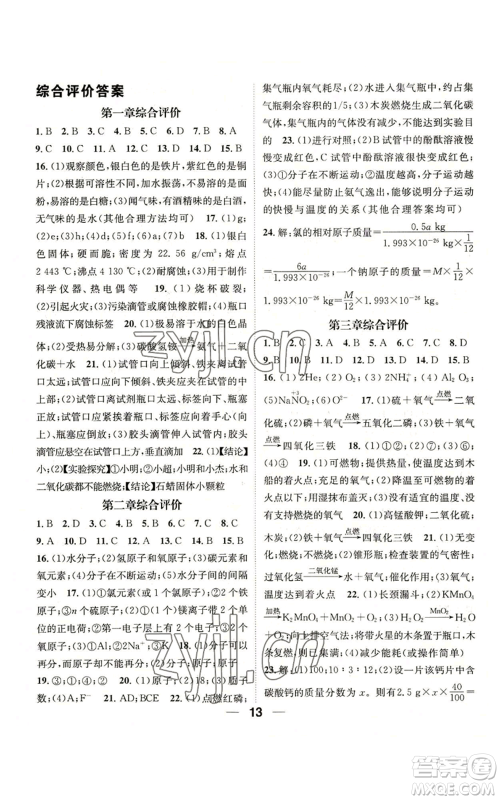阳光出版社2022精英新课堂九年级上册化学科粤版参考答案 阳光出版社2022精英新课堂九年级上册化学科粤版参考答案