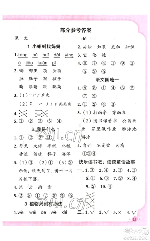 新疆青少年出版社2022黄冈金牌之路练闯考二年级上册语文人教版参考答案