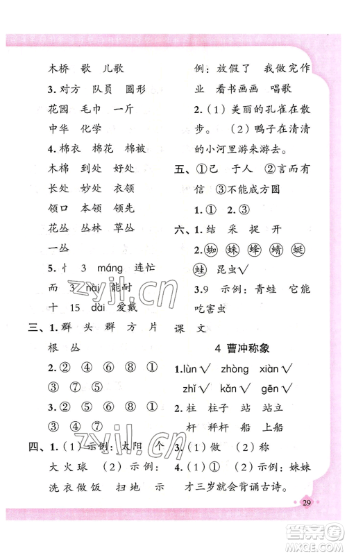 新疆青少年出版社2022黄冈金牌之路练闯考二年级上册语文人教版参考答案 新疆青少年出版社2022黄冈金牌之路练闯考二年级上册语文人教版参考答案