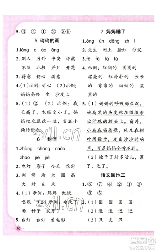 新疆青少年出版社2022黄冈金牌之路练闯考二年级上册语文人教版参考答案 新疆青少年出版社2022黄冈金牌之路练闯考二年级上册语文人教版参考答案