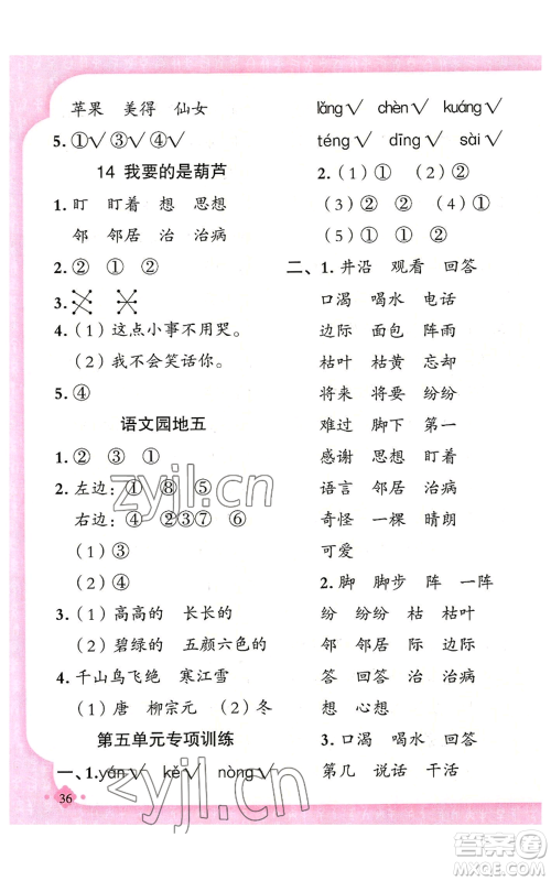 新疆青少年出版社2022黄冈金牌之路练闯考二年级上册语文人教版参考答案 新疆青少年出版社2022黄冈金牌之路练闯考二年级上册语文人教版参考答案