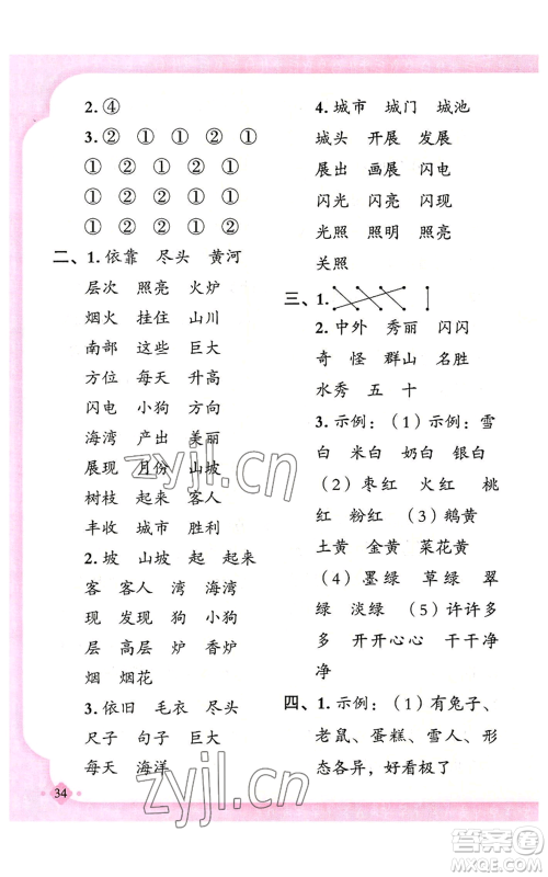 新疆青少年出版社2022黄冈金牌之路练闯考二年级上册语文人教版参考答案