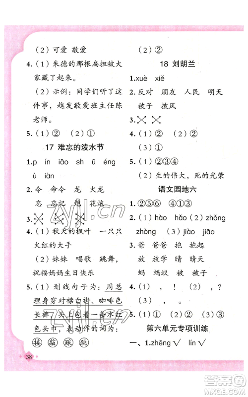 新疆青少年出版社2022黄冈金牌之路练闯考二年级上册语文人教版参考答案