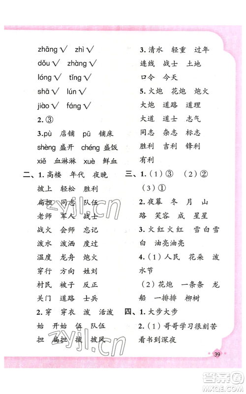 新疆青少年出版社2022黄冈金牌之路练闯考二年级上册语文人教版参考答案