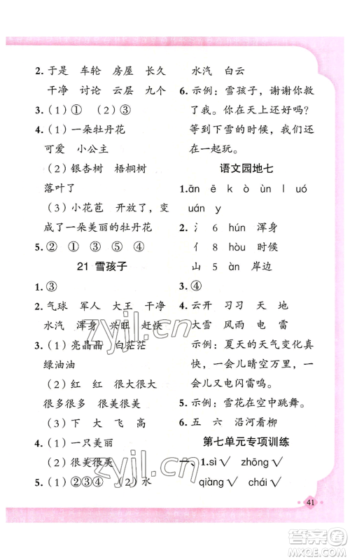 新疆青少年出版社2022黄冈金牌之路练闯考二年级上册语文人教版参考答案 新疆青少年出版社2022黄冈金牌之路练闯考二年级上册语文人教版参考答案