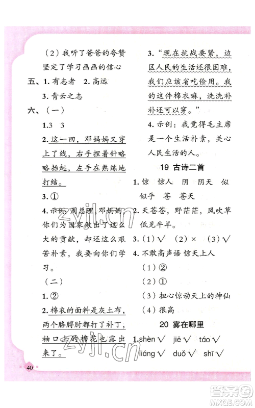 新疆青少年出版社2022黄冈金牌之路练闯考二年级上册语文人教版参考答案