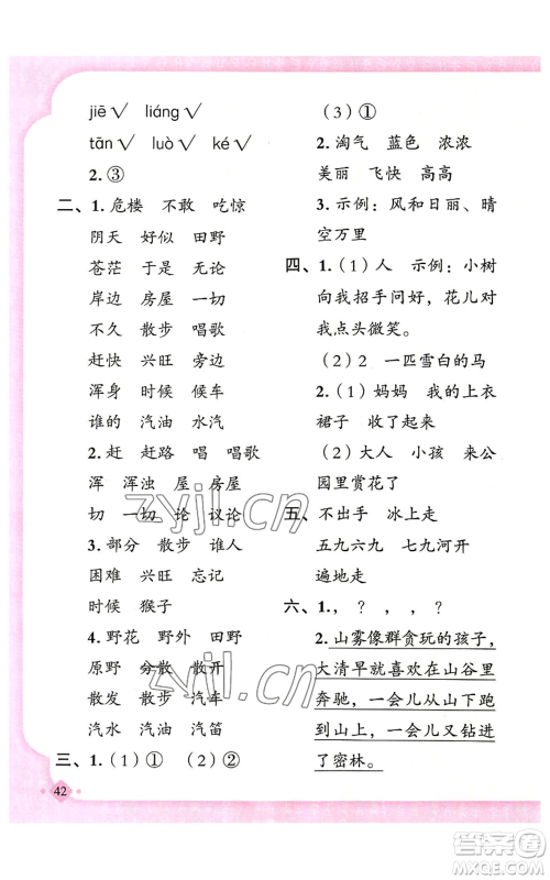 新疆青少年出版社2022黄冈金牌之路练闯考二年级上册语文人教版参考答案 新疆青少年出版社2022黄冈金牌之路练闯考二年级上册语文人教版参考答案
