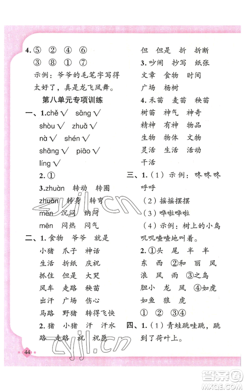新疆青少年出版社2022黄冈金牌之路练闯考二年级上册语文人教版参考答案 新疆青少年出版社2022黄冈金牌之路练闯考二年级上册语文人教版参考答案