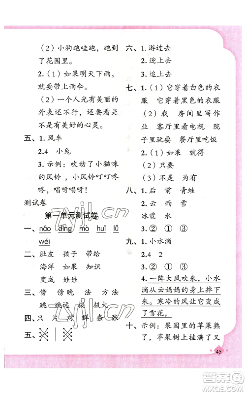 新疆青少年出版社2022黄冈金牌之路练闯考二年级上册语文人教版参考答案