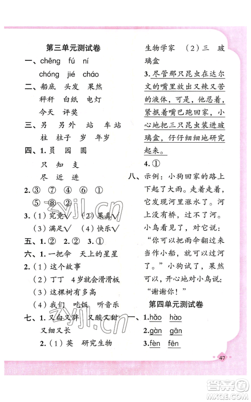 新疆青少年出版社2022黄冈金牌之路练闯考二年级上册语文人教版参考答案 新疆青少年出版社2022黄冈金牌之路练闯考二年级上册语文人教版参考答案