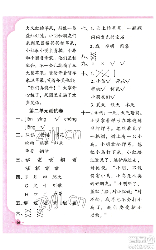 新疆青少年出版社2022黄冈金牌之路练闯考二年级上册语文人教版参考答案 新疆青少年出版社2022黄冈金牌之路练闯考二年级上册语文人教版参考答案
