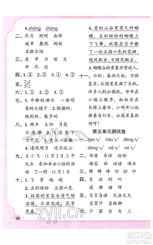 新疆青少年出版社2022黄冈金牌之路练闯考二年级上册语文人教版参考答案