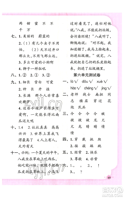 新疆青少年出版社2022黄冈金牌之路练闯考二年级上册语文人教版参考答案