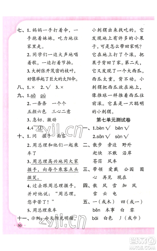 新疆青少年出版社2022黄冈金牌之路练闯考二年级上册语文人教版参考答案