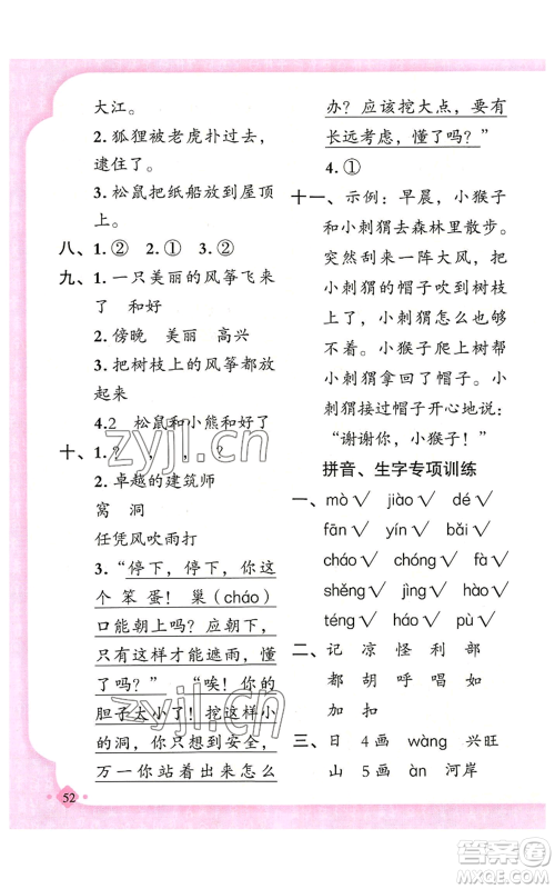 新疆青少年出版社2022黄冈金牌之路练闯考二年级上册语文人教版参考答案