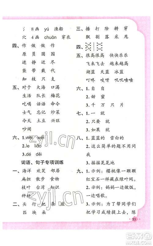 新疆青少年出版社2022黄冈金牌之路练闯考二年级上册语文人教版参考答案