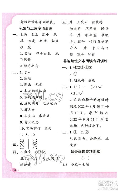 新疆青少年出版社2022黄冈金牌之路练闯考二年级上册语文人教版参考答案