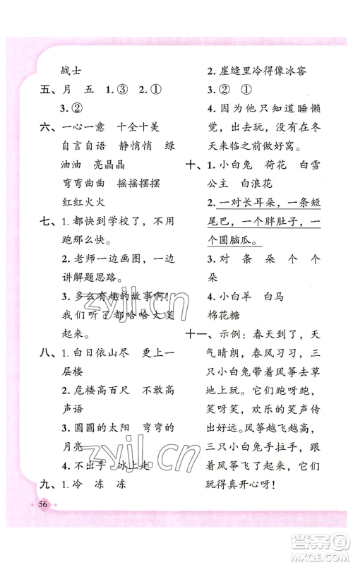 新疆青少年出版社2022黄冈金牌之路练闯考二年级上册语文人教版参考答案