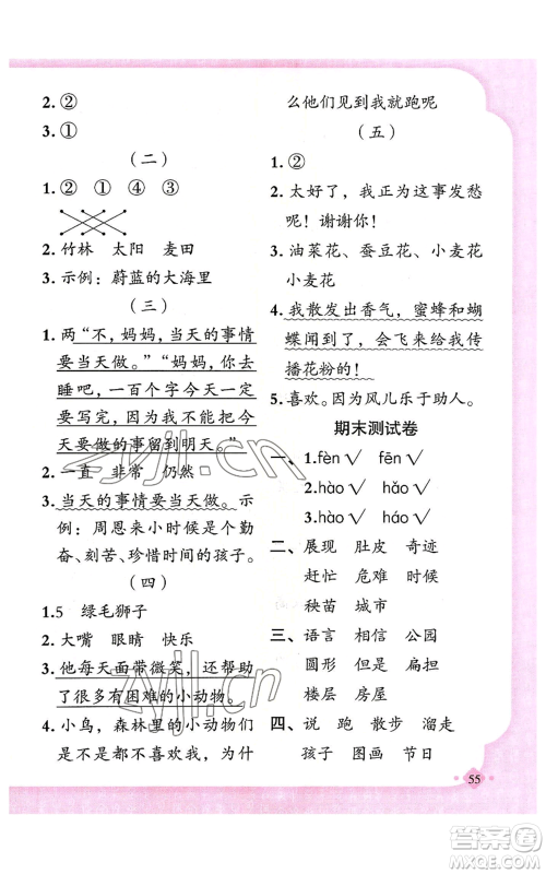 新疆青少年出版社2022黄冈金牌之路练闯考二年级上册语文人教版参考答案 新疆青少年出版社2022黄冈金牌之路练闯考二年级上册语文人教版参考答案