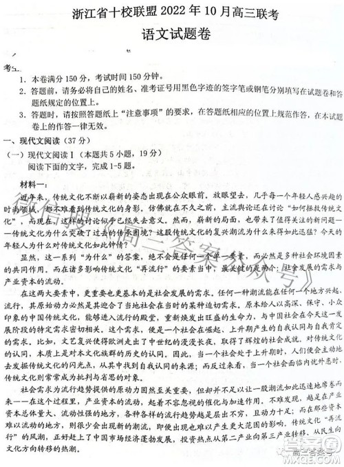 浙江省十校联盟2022年10月高三联考语文试题卷及答案