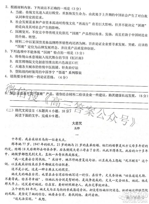 浙江省十校联盟2022年10月高三联考语文试题卷及答案