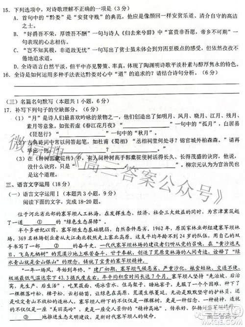 浙江省十校联盟2022年10月高三联考语文试题卷及答案