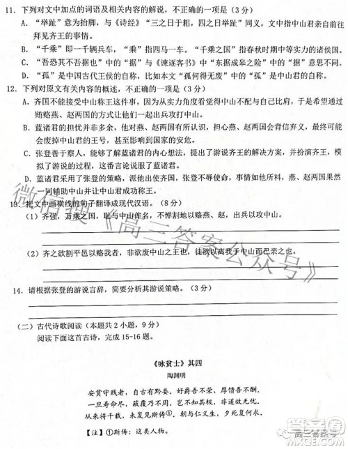 浙江省十校联盟2022年10月高三联考语文试题卷及答案