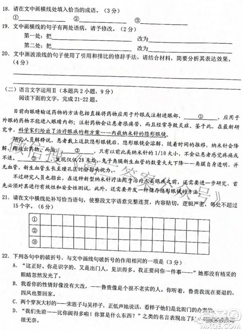 浙江省十校联盟2022年10月高三联考语文试题卷及答案