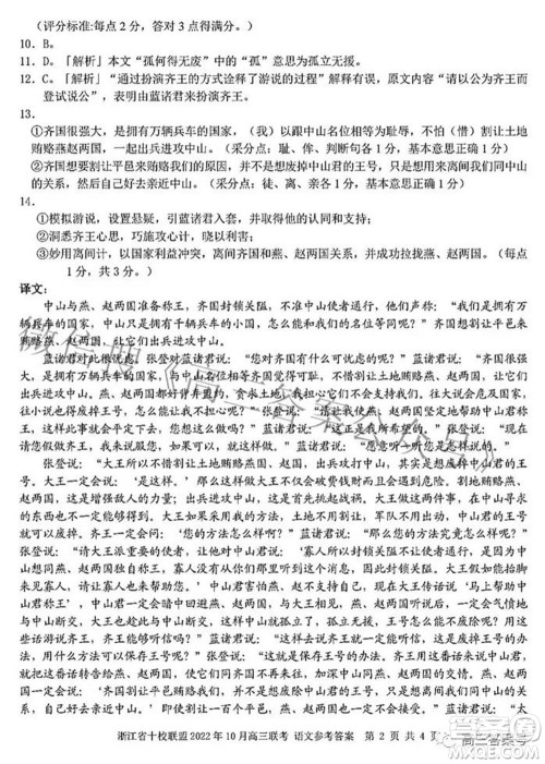 浙江省十校联盟2022年10月高三联考语文试题卷及答案