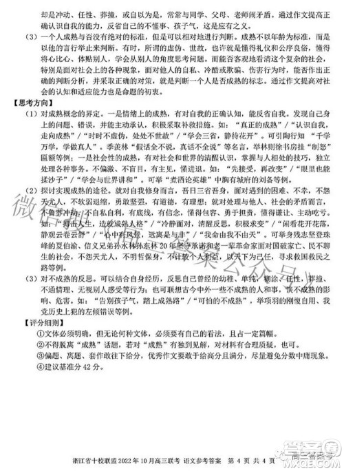 浙江省十校联盟2022年10月高三联考语文试题卷及答案 浙江省十校联盟2022年10月高三联考语文试题卷及答案