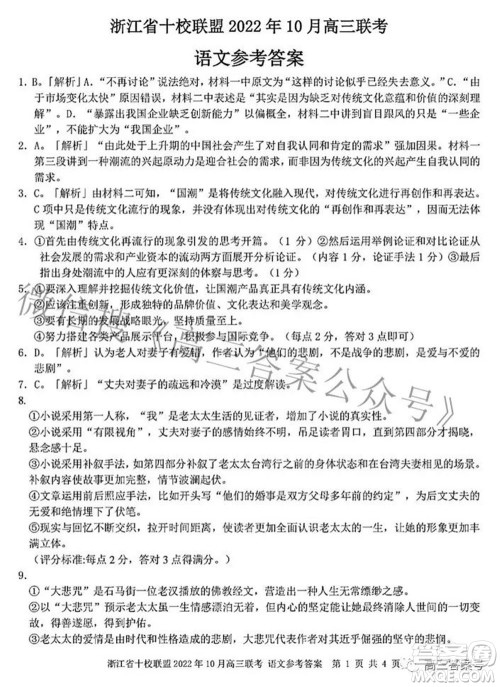 浙江省十校联盟2022年10月高三联考语文试题卷及答案