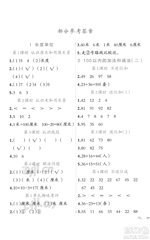 新疆青少年出版社2022黄冈金牌之路练闯考二年级上册数学人教版参考答案