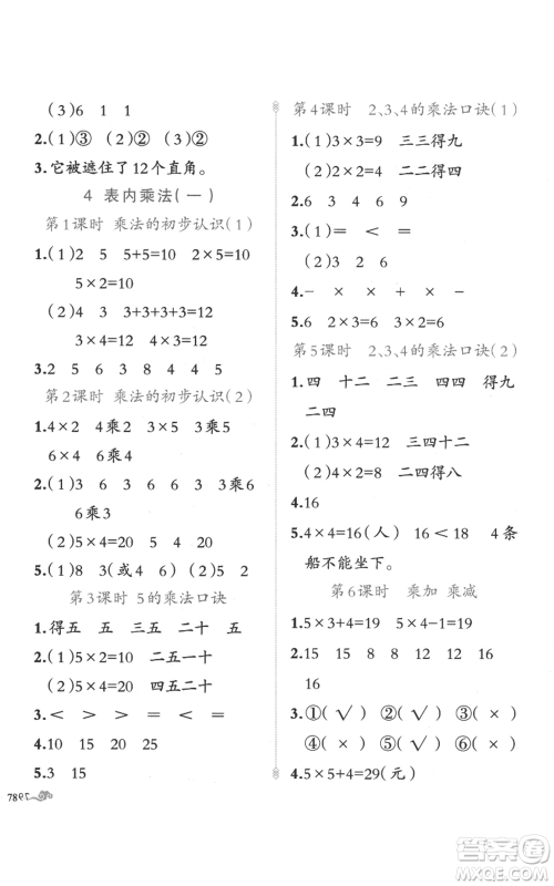 新疆青少年出版社2022黄冈金牌之路练闯考二年级上册数学人教版参考答案
