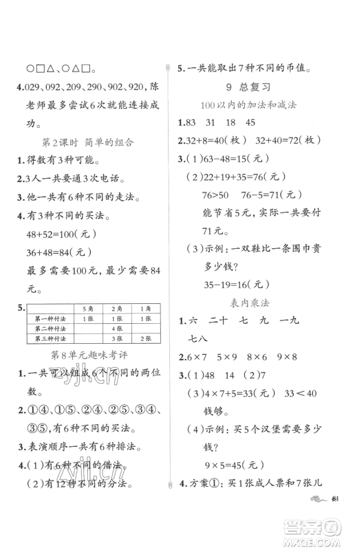 新疆青少年出版社2022黄冈金牌之路练闯考二年级上册数学人教版参考答案