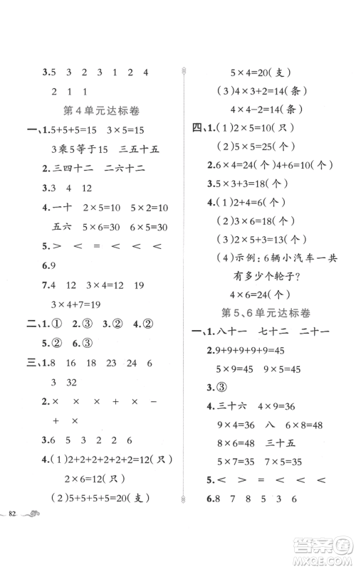 新疆青少年出版社2022黄冈金牌之路练闯考二年级上册数学人教版参考答案