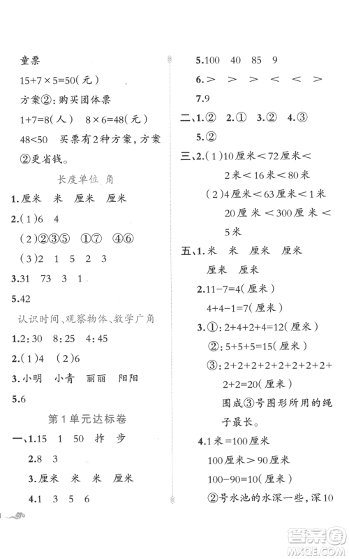 新疆青少年出版社2022黄冈金牌之路练闯考二年级上册数学人教版参考答案