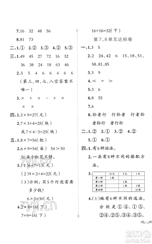 新疆青少年出版社2022黄冈金牌之路练闯考二年级上册数学人教版参考答案